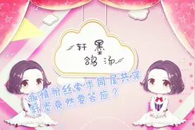 「轩墨鸽汤」第三期：小学生粉丝深情私信求墨宝给安排一下视频封面