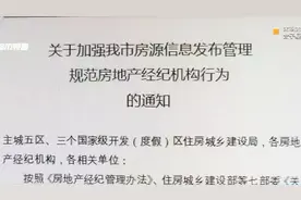 中介机构发布房源信息前 需经过住建部门核验视频封面