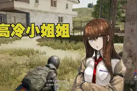绝地求生：在高冷小姐姐面前装X失败，不用动手我仙某人自行了断视频封面