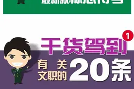必看！文职人员等级标志及有关问题20条！图片