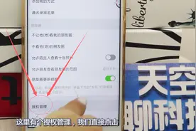 使用微信登录软件会泄露手机信息，修改这个设置，可以取消授权视频封面