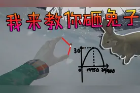 不会砸兔子？没关系，我来教你！《漫漫长夜》04视频封面