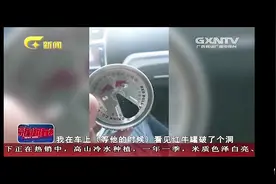 网约司机遇上“热心”乘客 赠送的饮料底部竟有神秘小孔视频封面