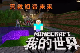 GMOD游戏初音未来被打晕要被吸进传送门了视频封面
