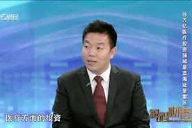 8万亿医疗投资领域是蓝海还是雷区？解码财商，看清“财路”！视频封面