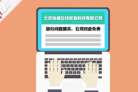 成教机构尚德涉虚假宣传 谎称早报名免考英语 被罚90万视频封面