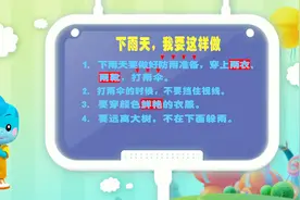蓝迪安全教育-暑期出行，遇到下雨天怎么办！