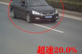 车速不超过10%就不会算超速？原来我们都想错了，别再被坑了视频封面