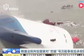 等到了！“世越”号沉船事故出审判结果 每位受难者获赔两亿韩元视频封面