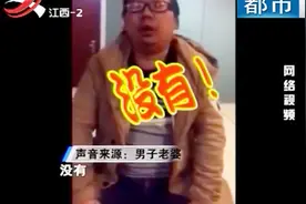 “妻管严”视频爆红网络 女子训斥醉酒老公引爆笑 老公：没有错！视频封面