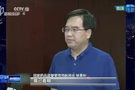 追问问题疫苗！狂犬疫苗造假 国家药监局已对长生生物立案调查视频封面