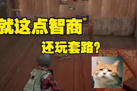 绝地求生：小鬼与好友变音器玩套路，就这点智商还套路本小姐？视频封面