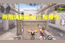 CF韵律：两指玩家玩出三指操作，这才是所有两指玩家的梦想视频封面
