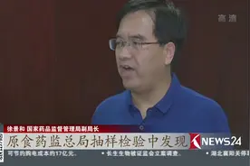 疫苗案件新进展！国家药监局负责人通报长春长生疫苗案件情况！视频封面