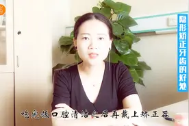 牙齿不齐可隐形矫正，随时摘带更美观卫生方便，不做钢牙妹！视频封面