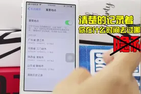 手机居然清楚的记录着你什么时间去过哪，太可怕了，赶快关闭了吧视频封面