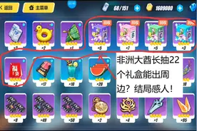 崩坏3老兲：非洲大酋长连开22个礼盒能出周边吗？结局感人