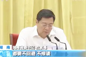 中央第一轮巡视湖南反馈：政治生态一度严重破坏！领导干部问题多视频封面