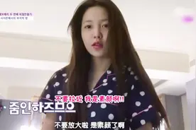 Red Velvet Yeri镜头前淡定卸妆，果然长得漂亮就是自信！