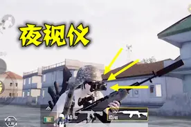 刺激战场：黑夜模式公布，夜视仪加入空投，这回要来真的了？视频封面