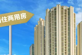 商住两用房到底值不值得买？刚需族必看！视频封面