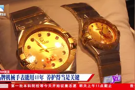 品牌机械手表能用40年？这四种养护方法能让你的爱表“活”得更久视频封面