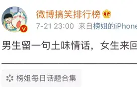 土味情话火了，网友回怼文案霸气了！图片