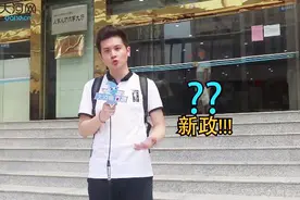 郑州“人才新政”咋落户？首次购房补贴如何领？看完这篇就明白了视频封面