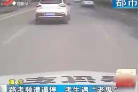 没交“软过费”为了报复暗中捣乱 考生第四次科目三又遭逼停视频封面