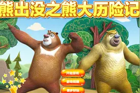 小牛游戏解说：熊出没之熊大历险记 熊大在森林里冒险吃东西视频封面