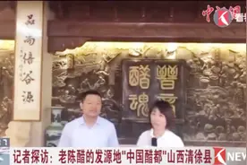 记者探访：老陈醋的发源地“中国醋都”山西清徐县
