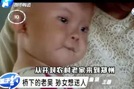 为给孩子看病花光所有钱，爷爷无奈求好心人收养：救救我的孙女！视频封面