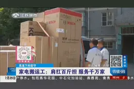 家电搬运工的日常：高温下搬运百斤货物 暖心举动让顾客称赞不已视频封面