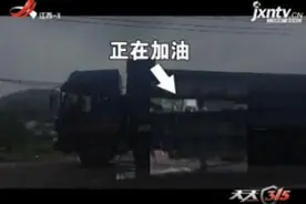 315调查·萍乡上栗：地下油库存隐患 多部门迅速查处视频封面