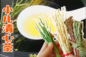 家有孩子的要学会煮这碗凉茶，有清心除烦、润躁安神的作用！
