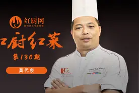 真正的厨师是怎样的？莫代泉：像我这样的视频封面