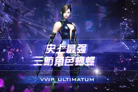 《火线抢先看》第7期 测评史上最强三防角色蝴蝶视频封面