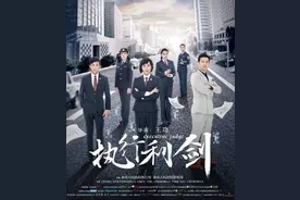 强势围观！明晚《执行利剑》即将在央视播出！图片