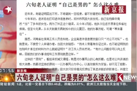 六旬老汉档案性别写错，跑5个月都改不了，见报当天就改好！视频封面