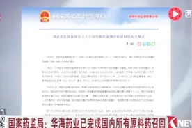 降压药致癌！华海药业含致癌物缬沙坦召回，你吃的降压药安全吗？视频封面