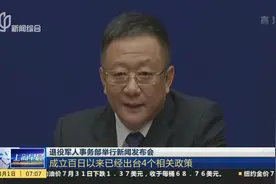 《退役军人保障法》启动制定 参军家庭将全部悬挂光荣牌视频封面