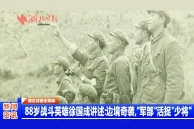 88岁战斗英雄徐国成讲述视频封面