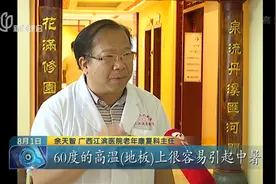 女子石板“热疗” 吸收热量！医生声称“使不得”视频封面