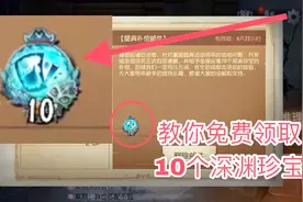 第五人格：教你免费领取10个深渊珍宝！单抽厂长金色皮肤！视频封面