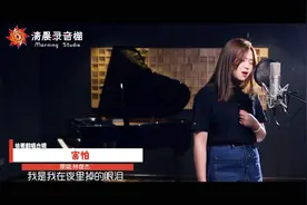 徐薇经典翻唱合集，最爱的还是这一首！视频封面