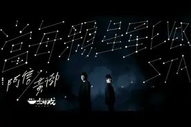 「五月天 X 黄渤」《一出好戏》主题曲《当每颗星星》跨界合作！视频封面