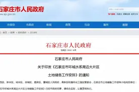 涉及这79个村！河北1市出台最新土地政策！快看有你家吗？图片