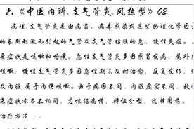 六《中医内科.支气管炎.风热型》02视频封面