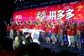 上市不足五天！拼多多遭美国多家律所联合调查 专家：这是代价！视频封面