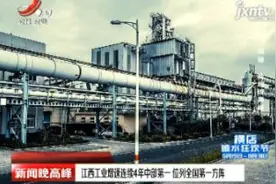 江西工业增速连续4年中部第一 位列全国第一方阵视频封面